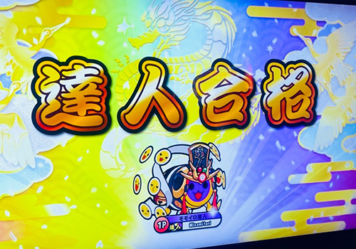 金達人リザルト